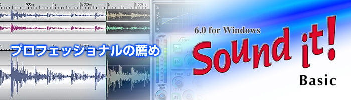 6.0 for Windows Sound it! Basic（サウンドイット）