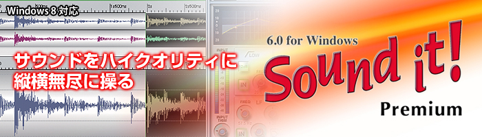 株式会社インターネット - Sound it! 6.0 Premium for Windows