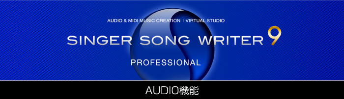 作曲ソフト・楽譜作成ソフト Singer Song Writer 9 Professional