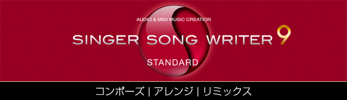 ȃ\tgEy쐬\tg Singer Song Writer 9 Standard