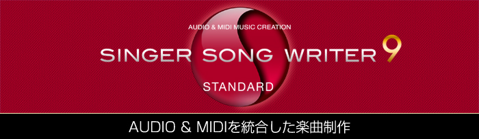 ȃ\tgEy쐬\tg Singer Song Writer 9 Standard