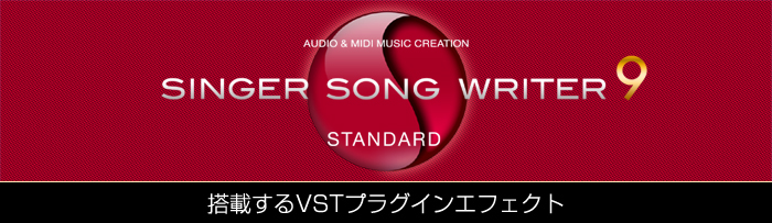 ȃ\tgEy쐬\tg Singer Song Writer 9 Standard