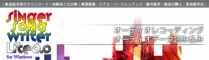 ȃ\tgEy쐬\tg Singer Song Writer Lite 5.0 for Windows