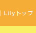 Lilygbv