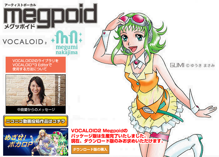 Megpoid メグッポイド 株式会社インターネット