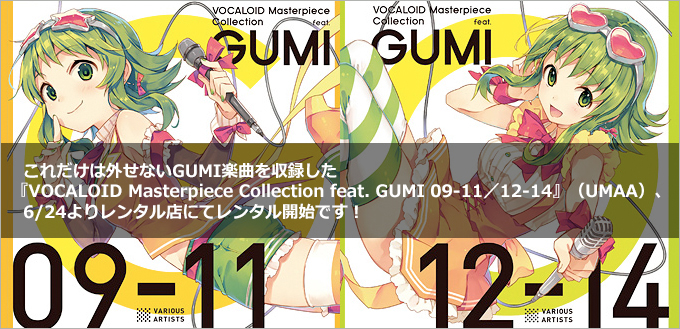 GUMI 6th Anniversary｜株式会社インターネット