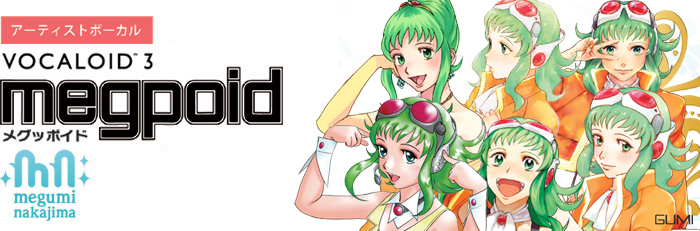 Vocaloid3 Megpoid メグッポイド 株式会社インターネット