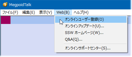 オンラインユーザー登録