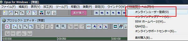 オンラインユーザー登録
